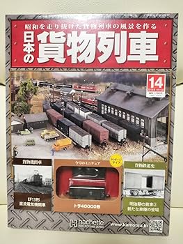 Amazon.co.jp: アシェット 日本の貨物列車 14号 トラ40000 トラ